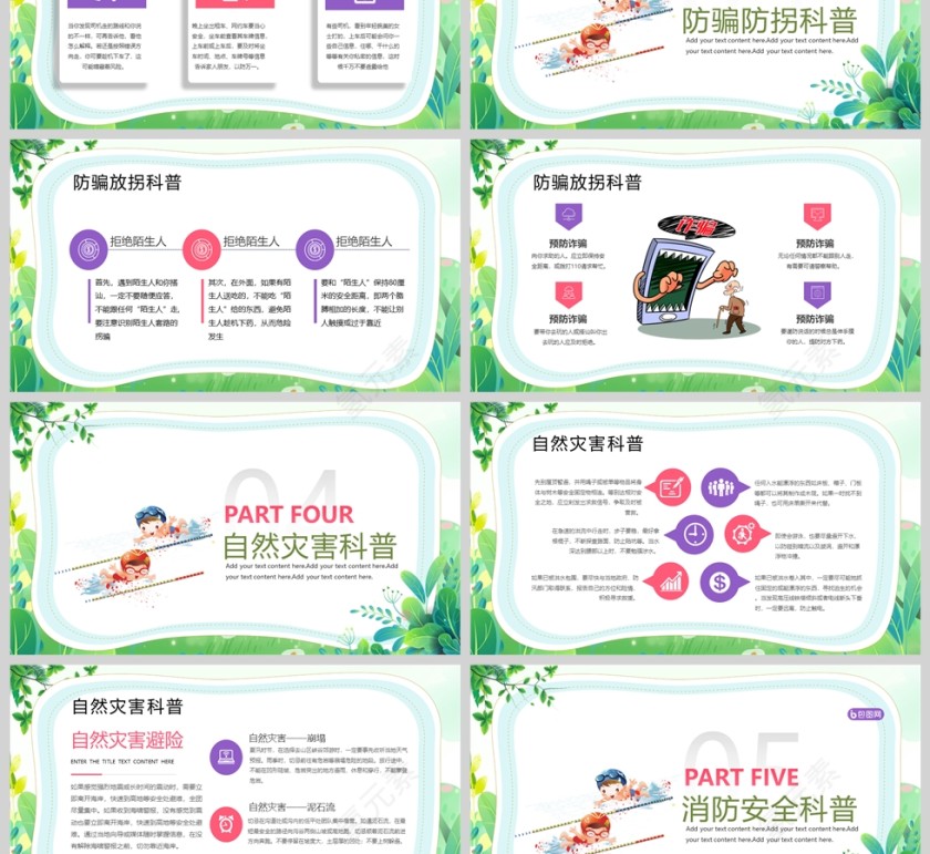 小学生暑期安全防护假期安全教育PPT课件第3张