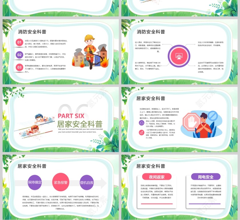 小学生暑期安全防护假期安全教育PPT课件第4张
