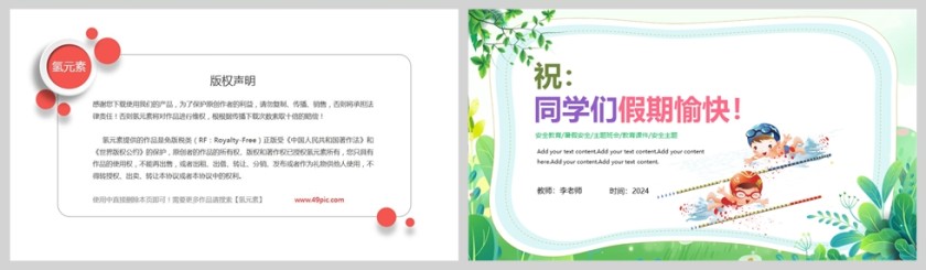 小学生暑期安全防护假期安全教育PPT课件第5张