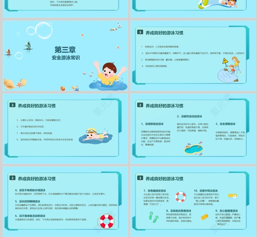 蓝色卡通风中小学生防溺水安全教育主题PPT课件模版第4张
