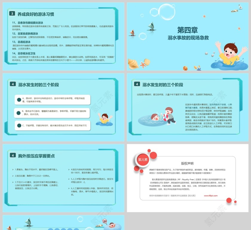 蓝色卡通风中小学生防溺水安全教育主题PPT课件模版第5张