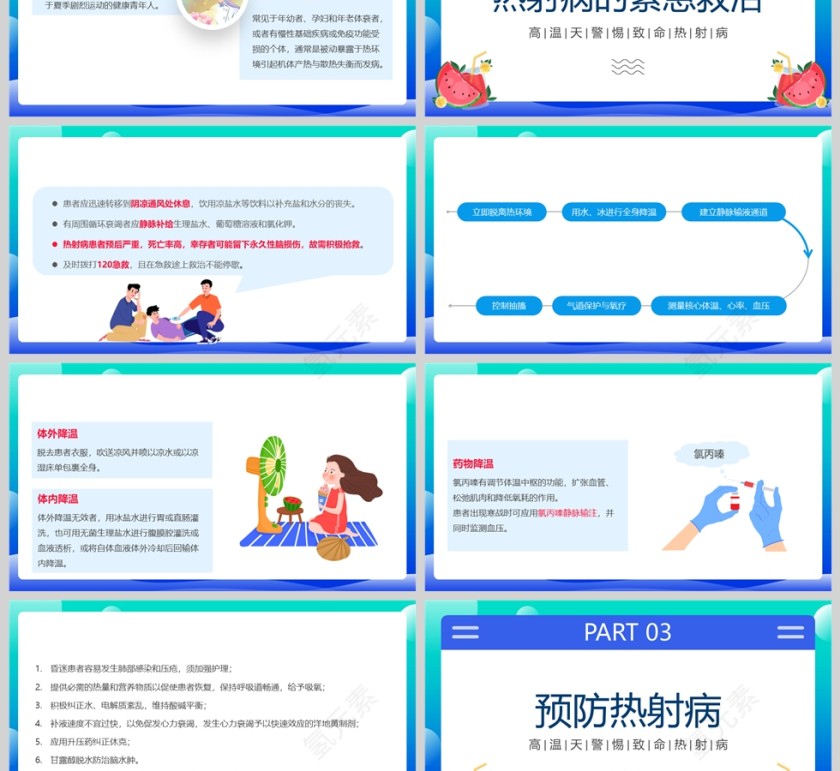 热射病防治高温防暑预防热射病知识科普宣传PPT模版第3张