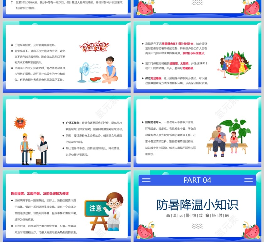 热射病防治高温防暑预防热射病知识科普宣传PPT模版第4张