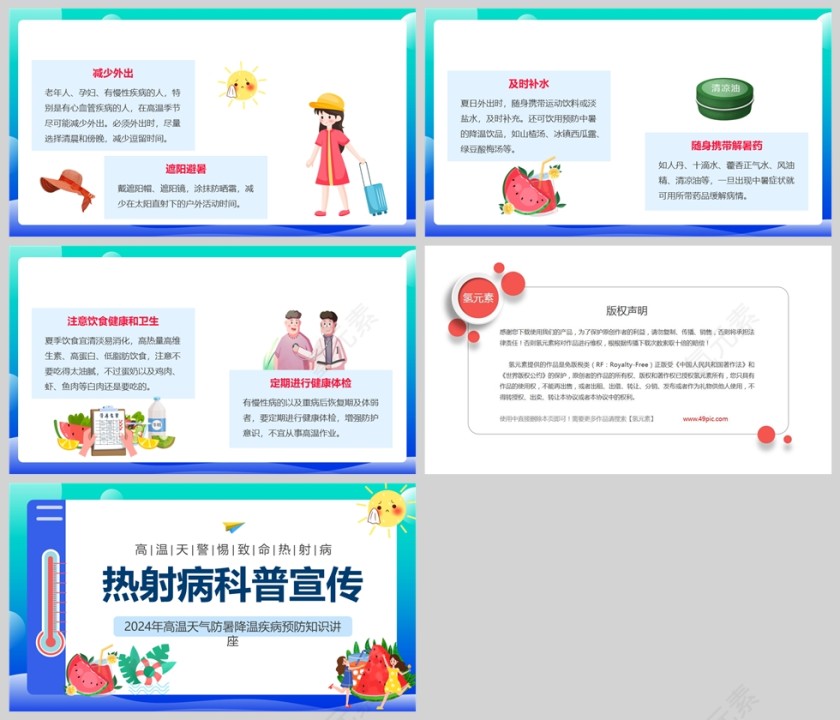 热射病防治高温防暑预防热射病知识科普宣传PPT模版第5张