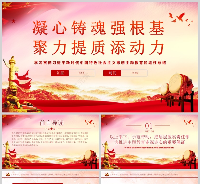 红色党政风凝心铸魂强根基聚力提质添动力PPT模板第1张