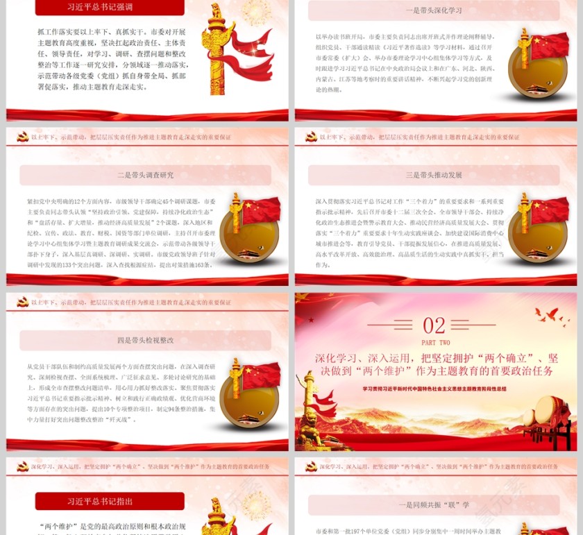 红色党政风凝心铸魂强根基聚力提质添动力PPT模板第2张