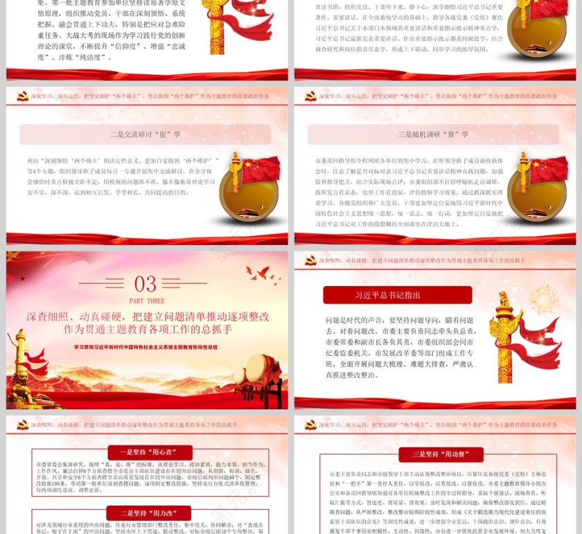 红色党政风凝心铸魂强根基聚力提质添动力PPT模板第3张