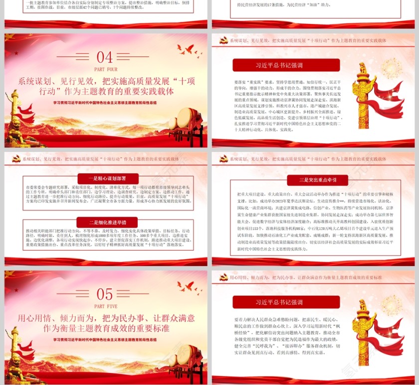 红色党政风凝心铸魂强根基聚力提质添动力PPT模板第4张