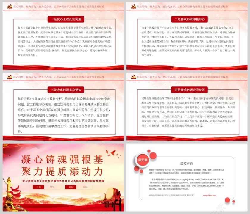 红色党政风凝心铸魂强根基聚力提质添动力PPT模板第5张