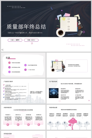 简约质量部年终工作总结PPT模板