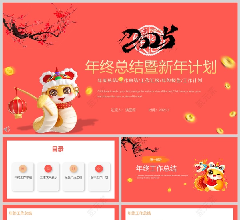2025红色喜庆年终总结暨新年计划PPT模板第1张