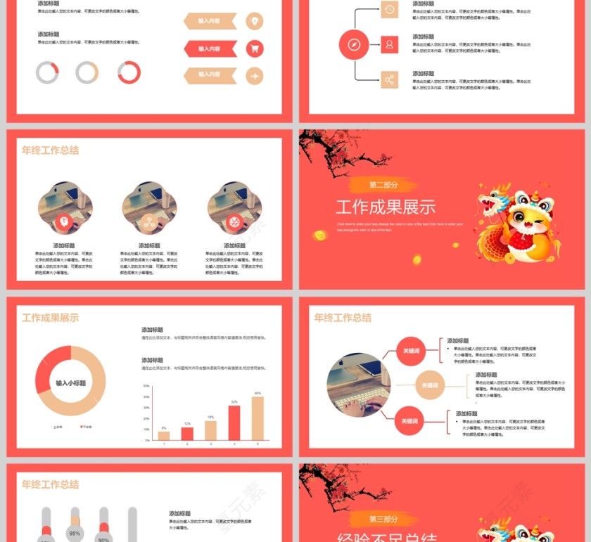 2025红色喜庆年终总结暨新年计划PPT模板第2张