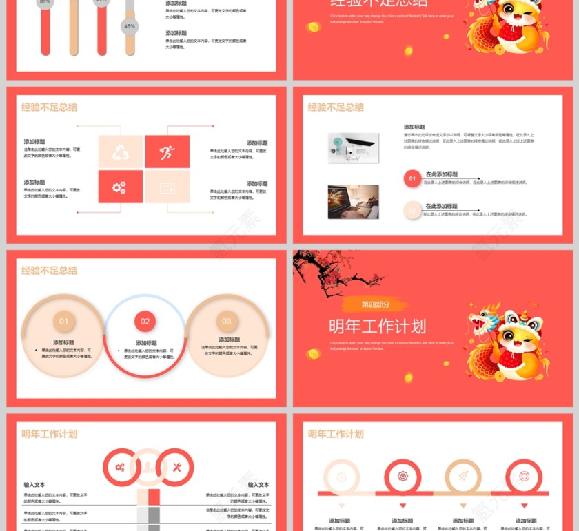 2025红色喜庆年终总结暨新年计划PPT模板第3张