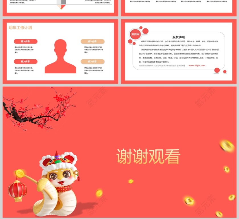 2025红色喜庆年终总结暨新年计划PPT模板第4张