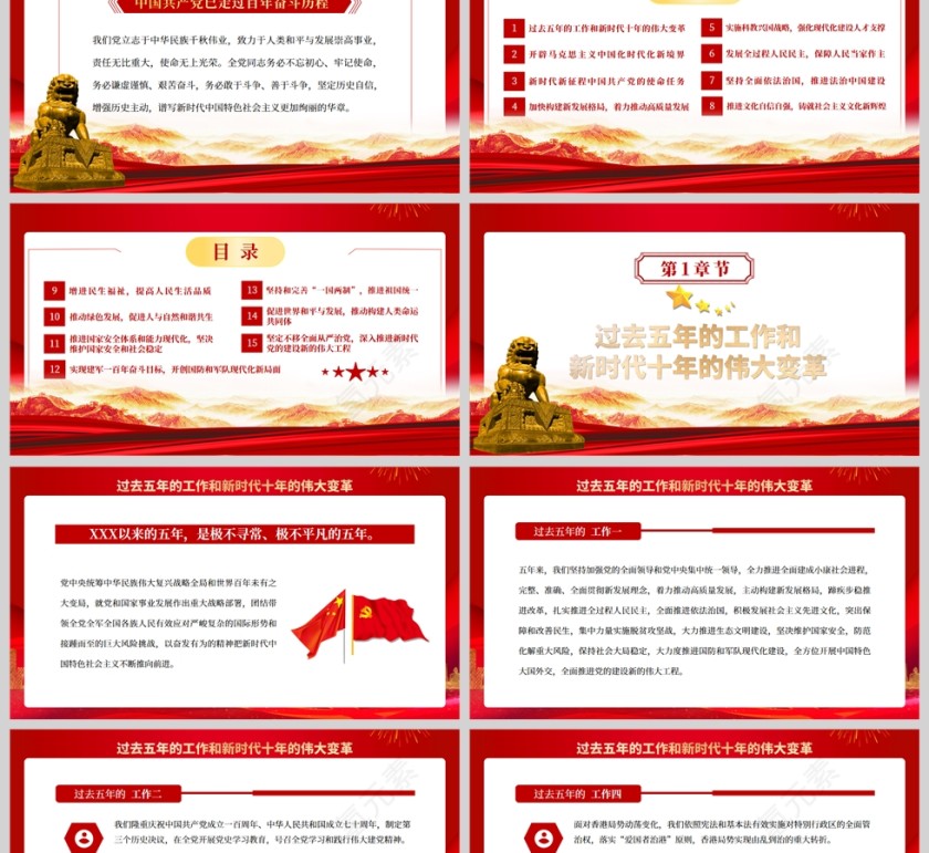 红色党政风深入学习贯彻党的二十大报告全文PPT模板第2张