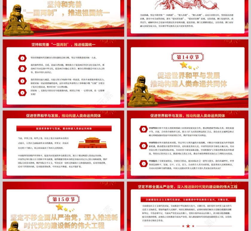 红色党政风深入学习贯彻党的二十大报告全文PPT模板第11张