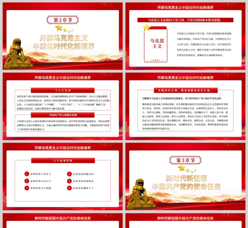 红色党政风深入学习贯彻党的二十大报告全文PPT模板第5张