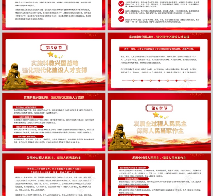红色党政风深入学习贯彻党的二十大报告全文PPT模板第7张