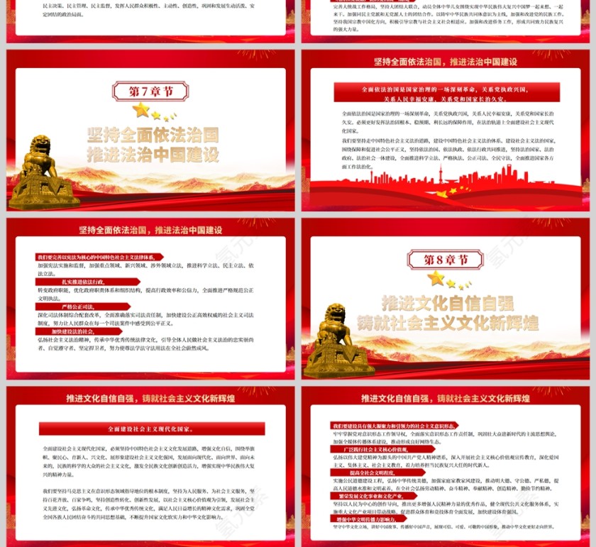 红色党政风深入学习贯彻党的二十大报告全文PPT模板第8张