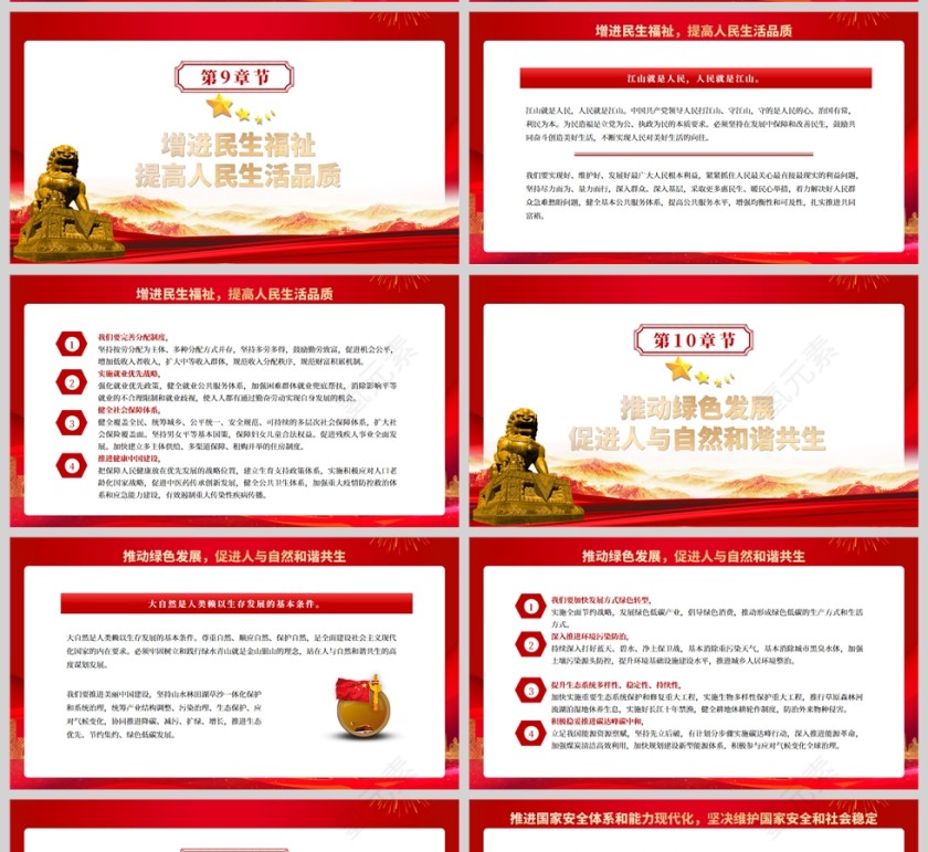 红色党政风深入学习贯彻党的二十大报告全文PPT模板第9张