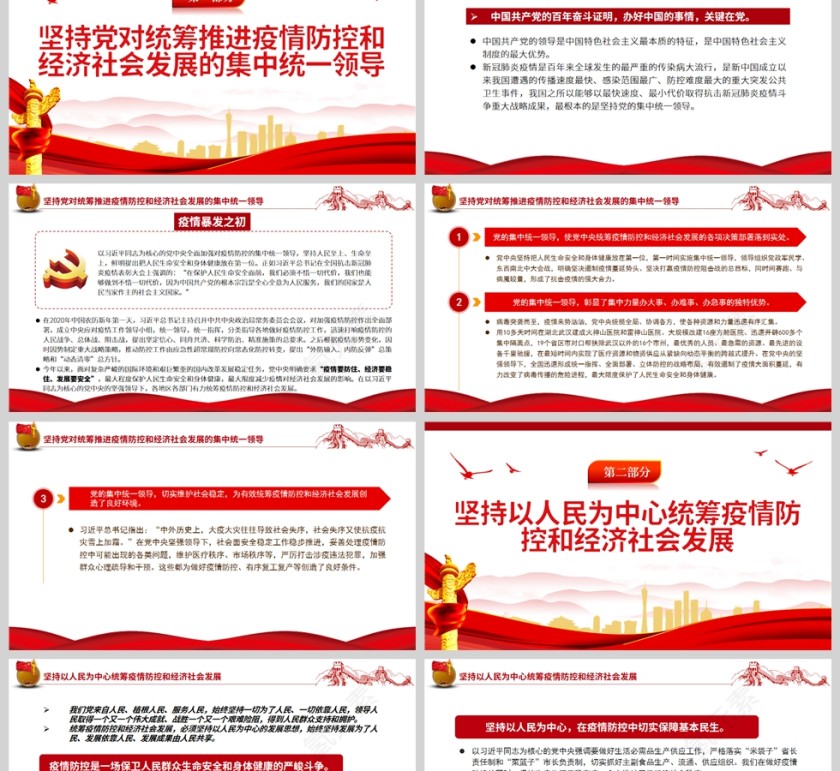 红色党政风统筹推进疫情防控和经济社会发展PPT模板第2张