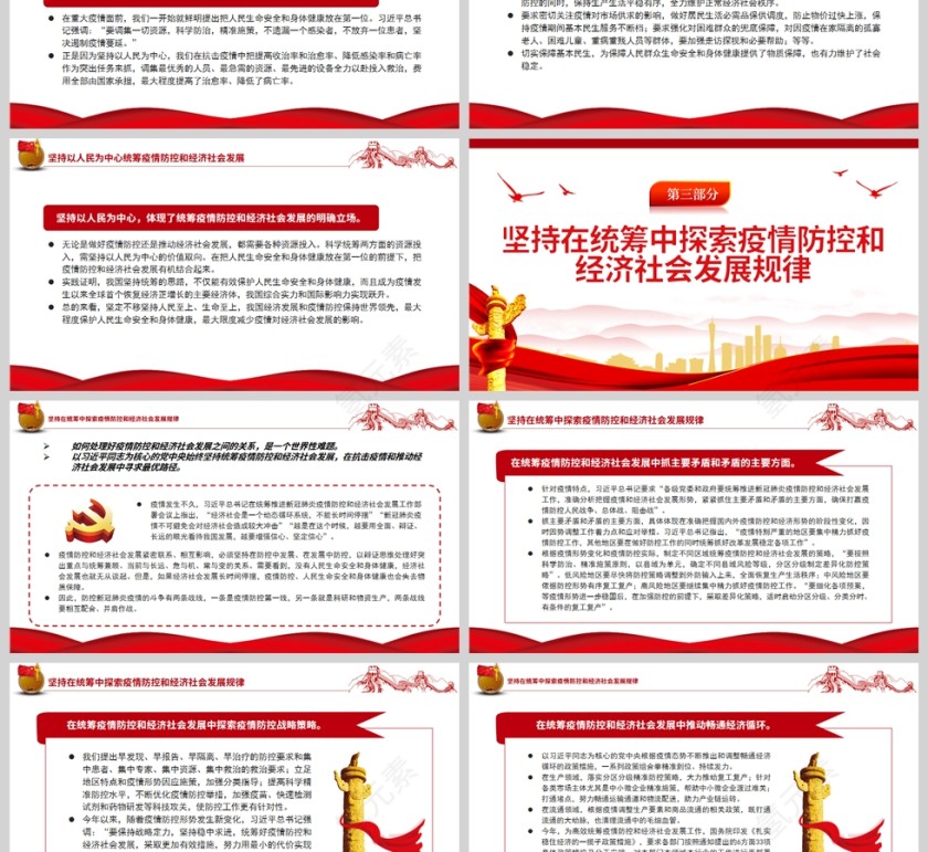 红色党政风统筹推进疫情防控和经济社会发展PPT模板第3张