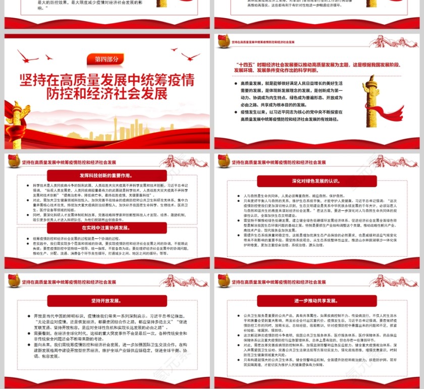 红色党政风统筹推进疫情防控和经济社会发展PPT模板第4张
