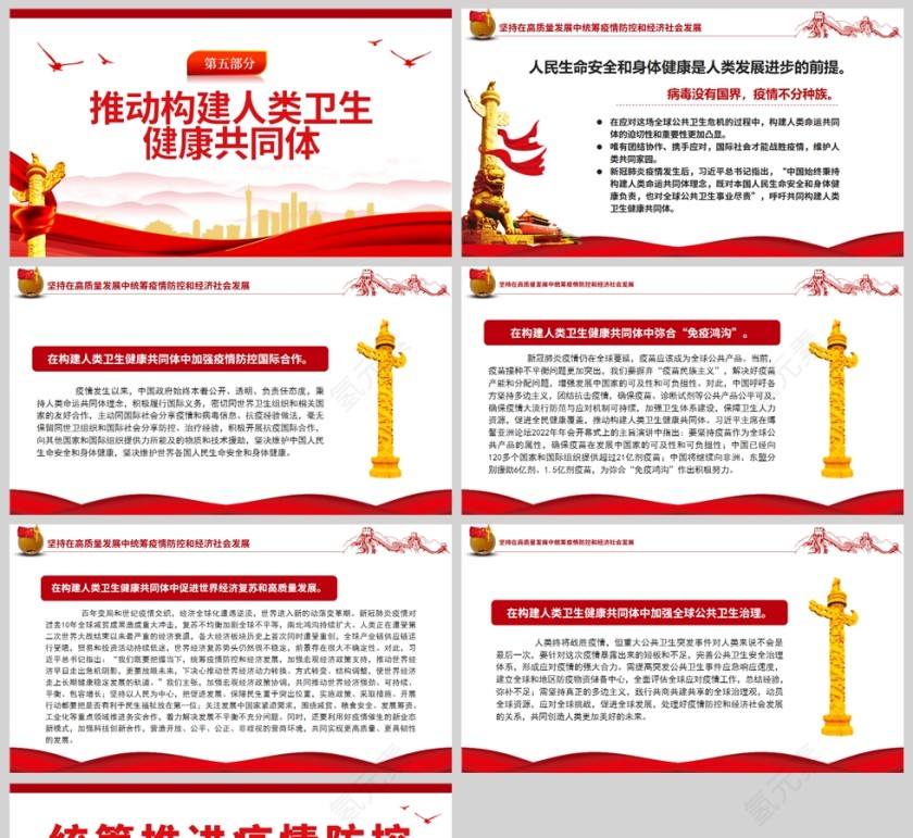 红色党政风统筹推进疫情防控和经济社会发展PPT模板第5张