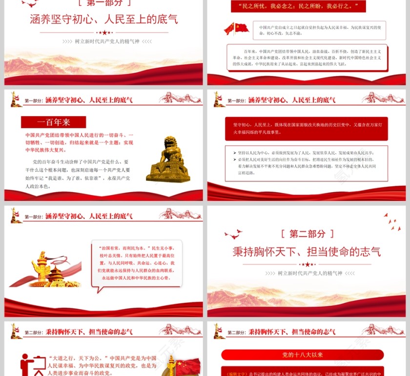 红色党政风树立新时代共产党人的精气神ppt模板第2张