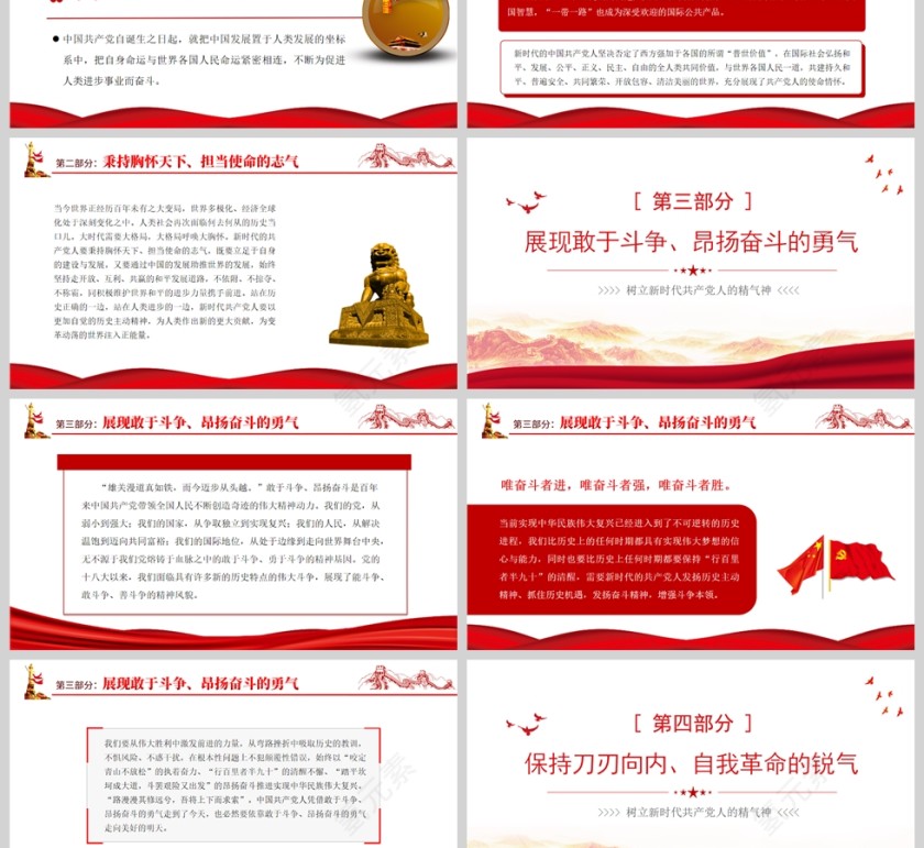 红色党政风树立新时代共产党人的精气神ppt模板第3张
