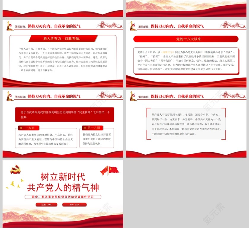 红色党政风树立新时代共产党人的精气神ppt模板第4张
