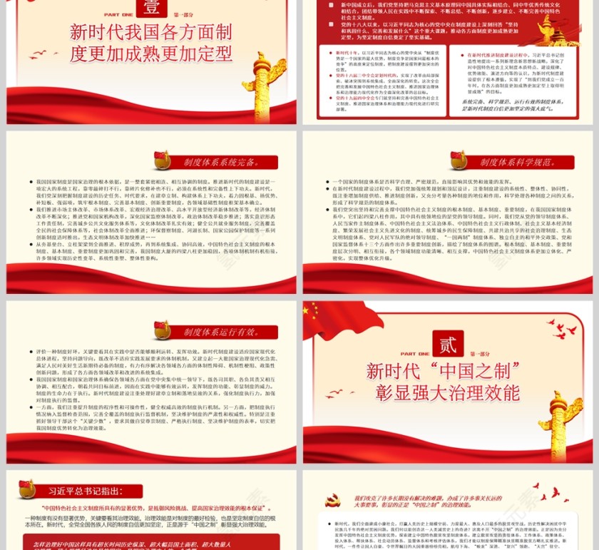 红色党政风制度自信何以更加坚定PPT模板第2张