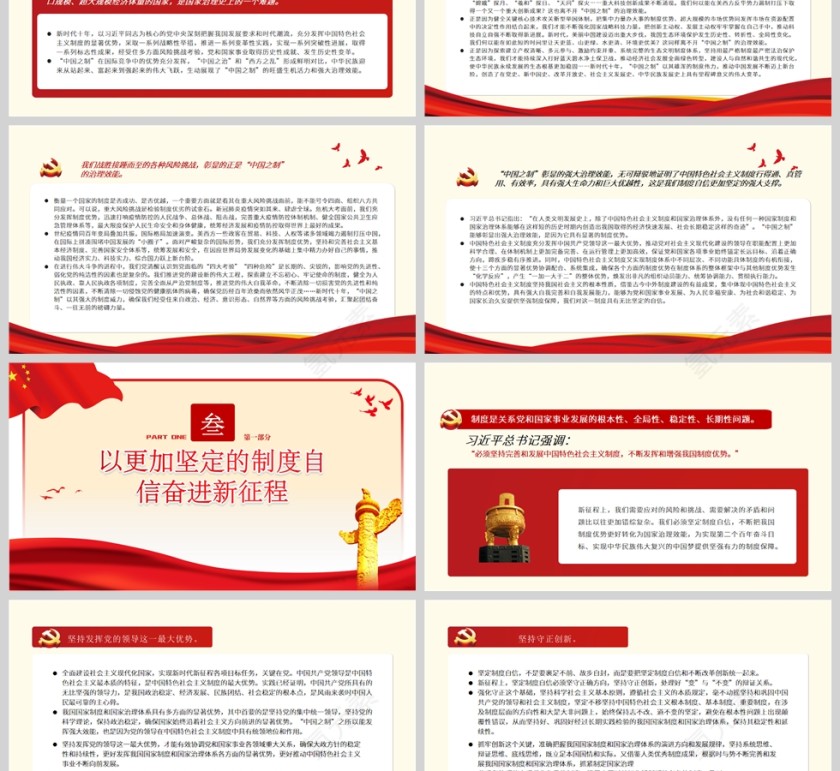 红色党政风制度自信何以更加坚定PPT模板第3张