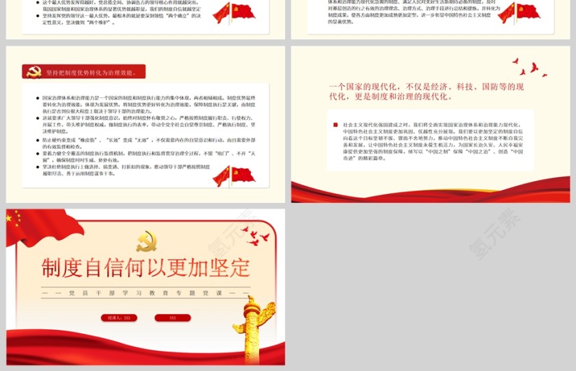 红色党政风制度自信何以更加坚定PPT模板第4张