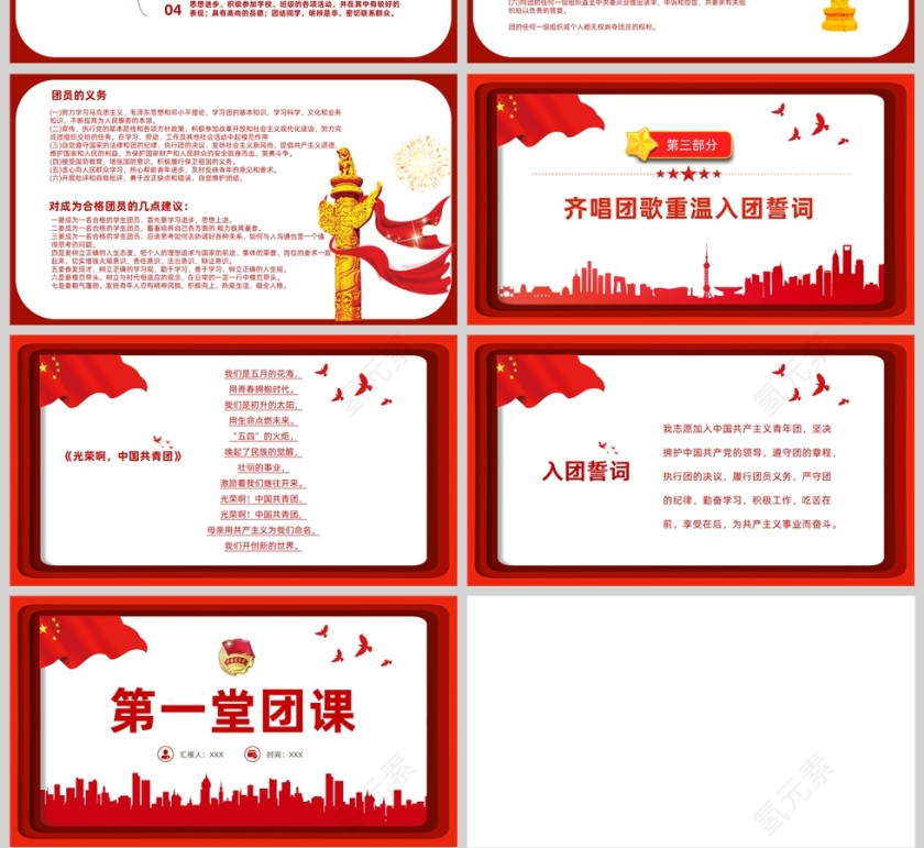 红色党政风第一党团课PPT模板第4张