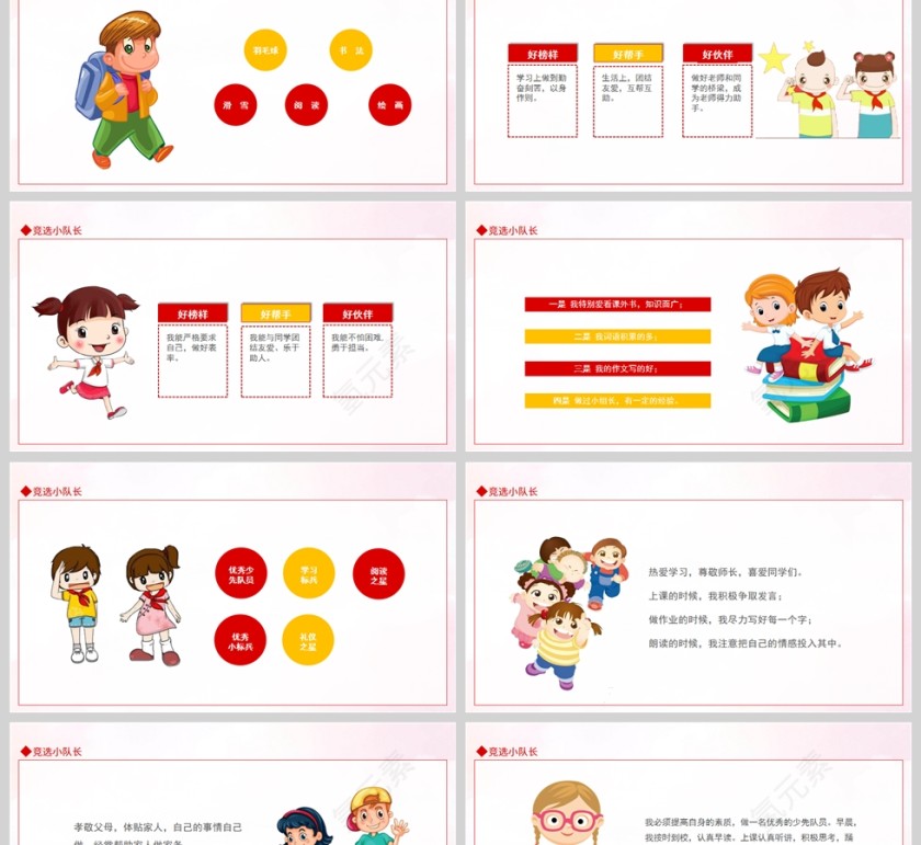 红色党政风竞选小队长PPT模板第2张