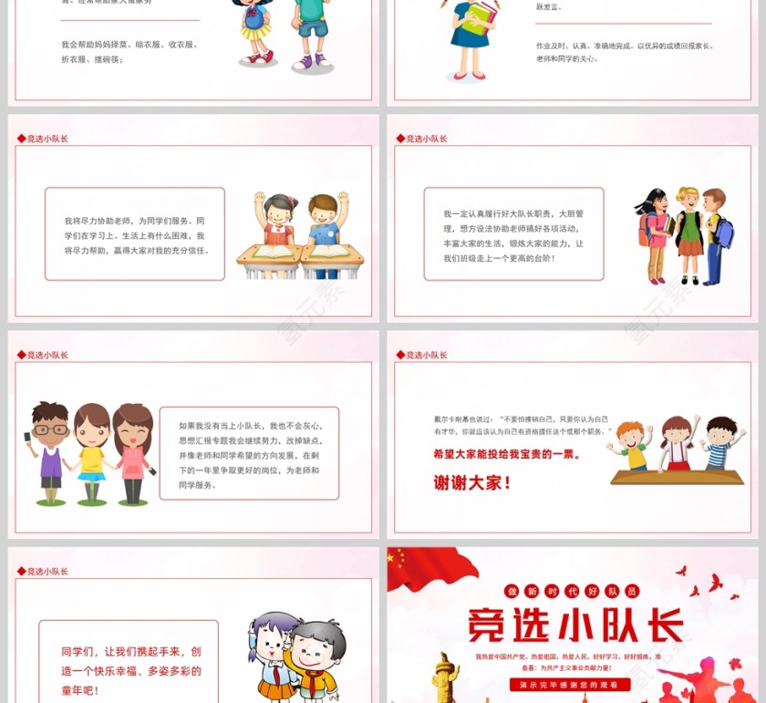 红色党政风竞选小队长PPT模板第3张
