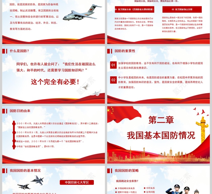 红色党政风中小学国防教育主题班会PPT模板第2张