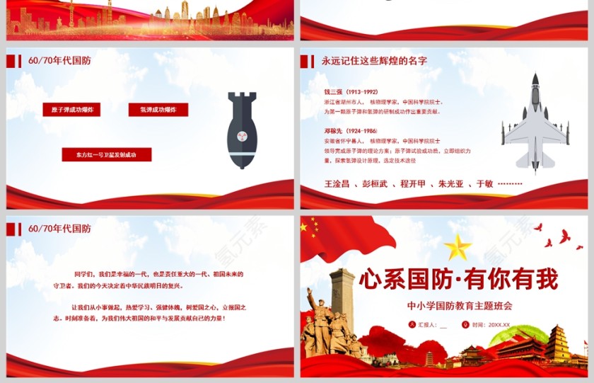 红色党政风中小学国防教育主题班会PPT模板第4张