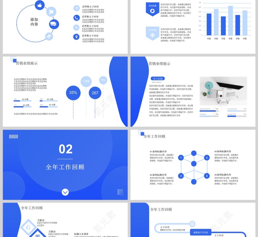蓝色商务营销经理年终汇报PPT模版第2张