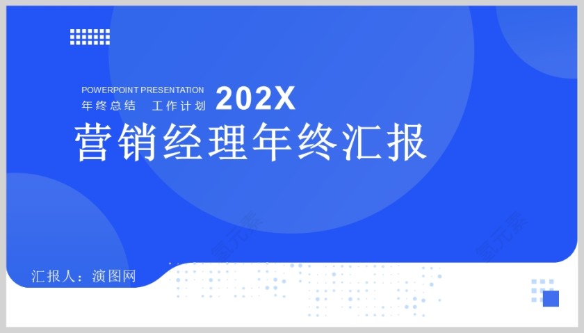 蓝色商务营销经理年终汇报PPT模版第5张