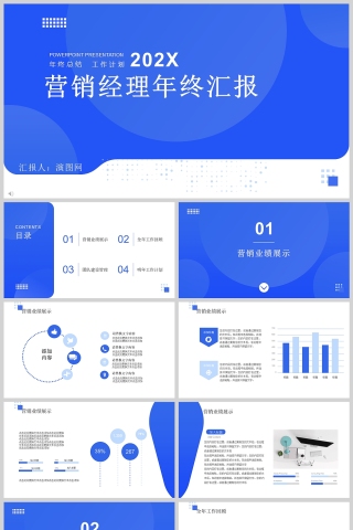 蓝色商务营销经理年终汇报PPT模版
