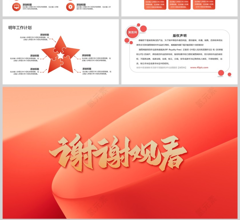 红色喜庆2025年个人工作述职报告PPT模版第4张