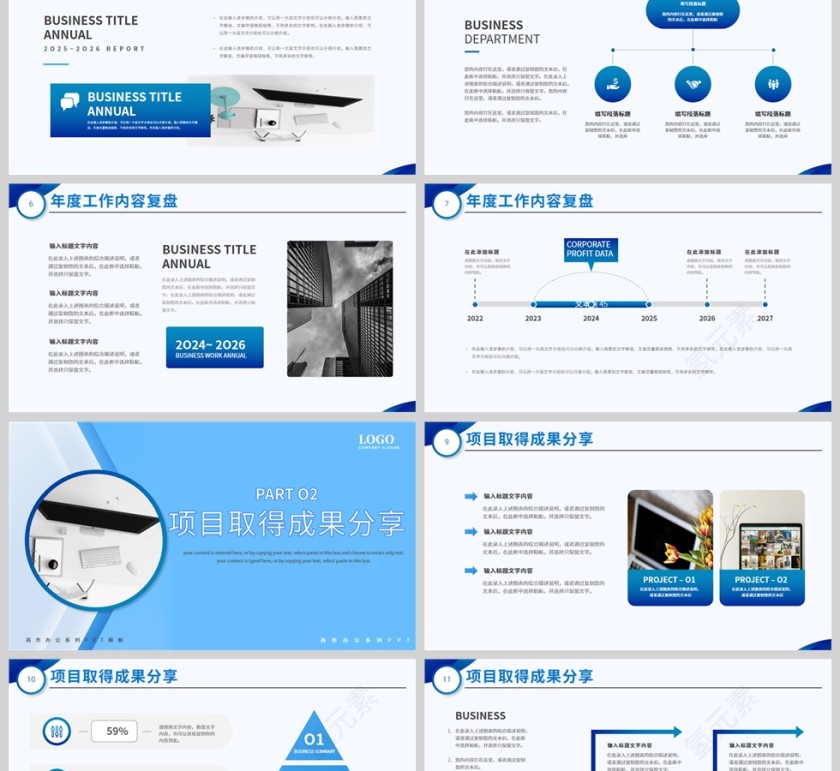 蓝色简约商务企业部门工作总结汇报PPT模板第2张