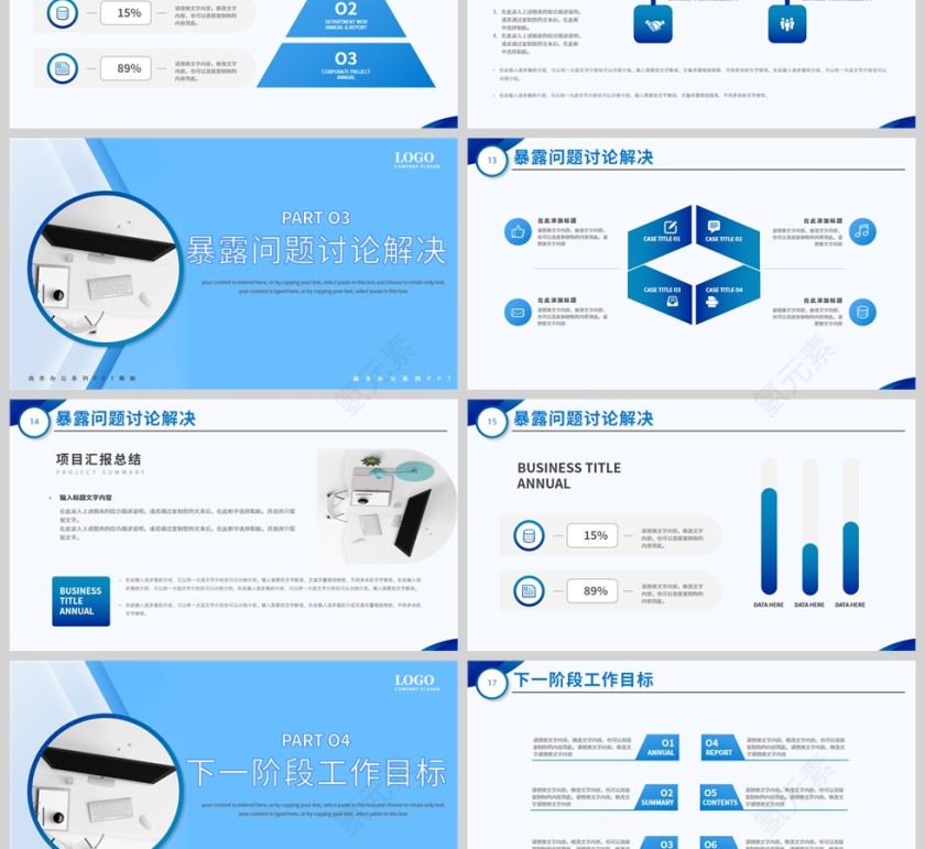 蓝色简约商务企业部门工作总结汇报PPT模板第3张