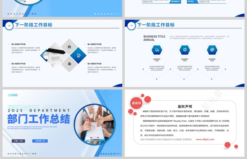 蓝色简约商务企业部门工作总结汇报PPT模板第4张