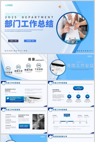 蓝色简约商务企业部门工作总结汇报PPT模板
