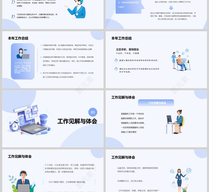 蓝色简约电商客服年终工作汇报PPT模版第3张