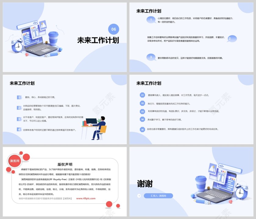 蓝色简约电商客服年终工作汇报PPT模版第5张