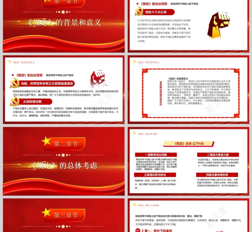 红色党政风推进干部能上能下激励干部担当行为PPT模板第2张